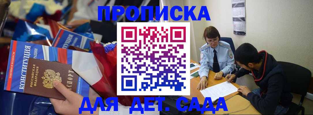 прописка для школы в Валдае