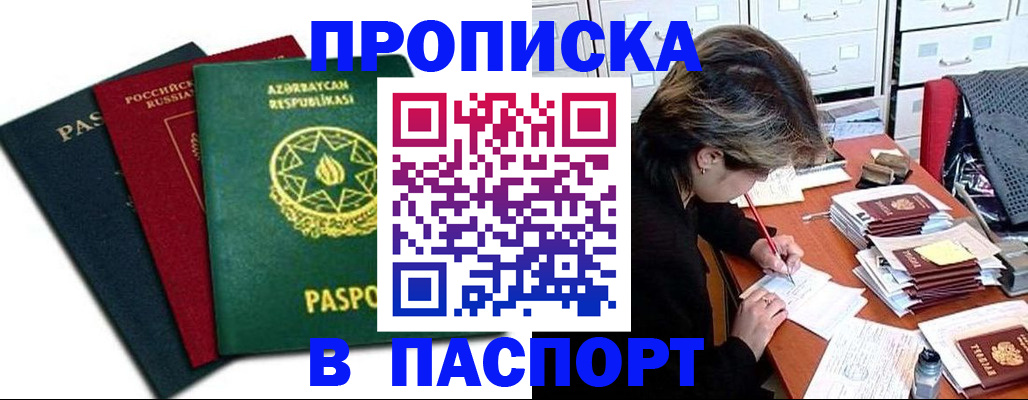 прописка паспорт в Валдае