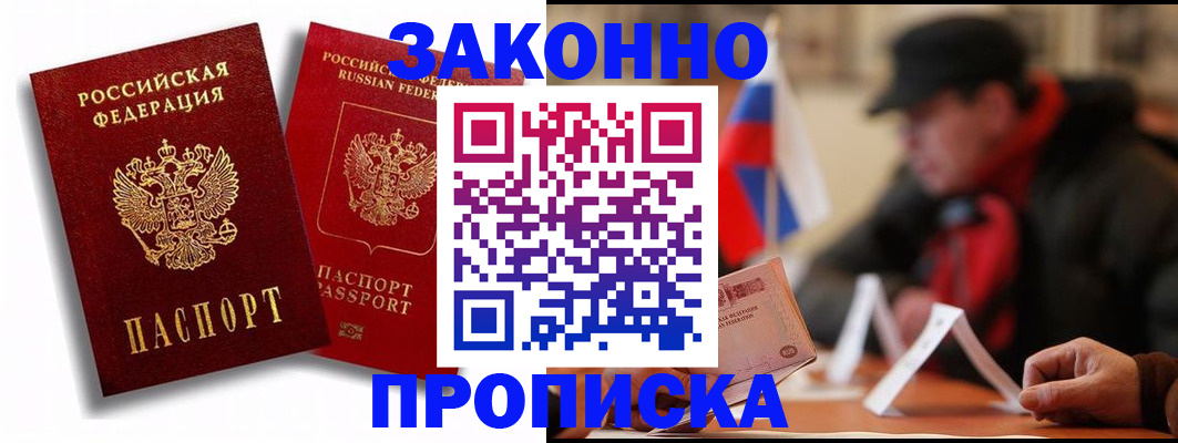 временная регистрация надежно в Валдае