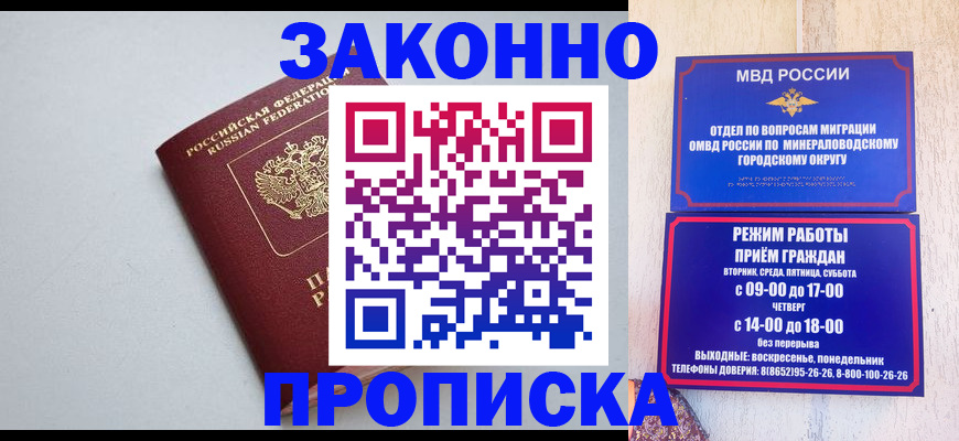 прописка для работы в Валдае